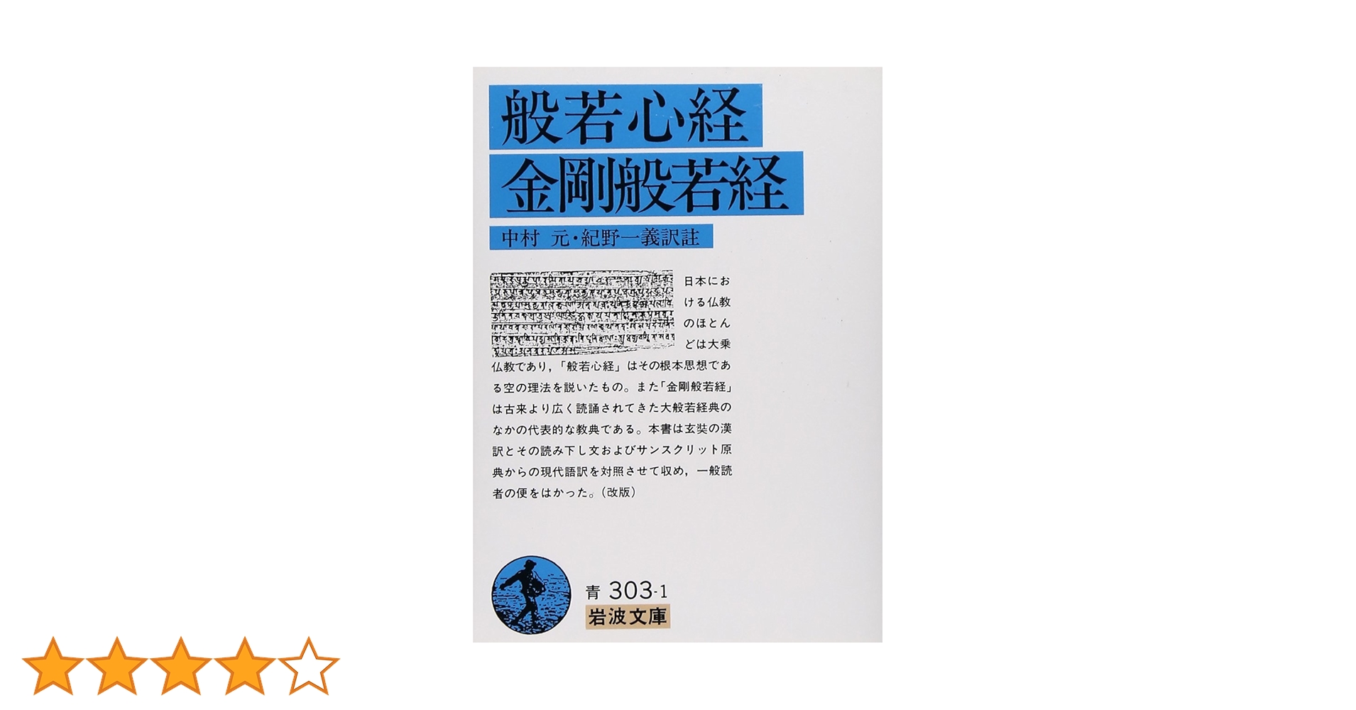 岩船地蔵尊霊場主真如泰秀衲勤書 （ 般若心経書 ） 紙本掛軸 岩船地蔵尊霊場主真如泰秀衲勤書 （ 般若心経書 ） 紙本掛軸